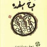 افسانه اسطوره