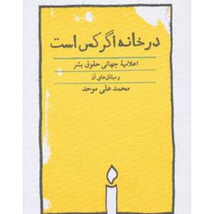 در خانه اگر کس است