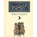 نخستین مسلمانان در اروپا