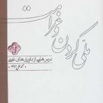 ملی کردن و غرامت