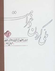 ملی کردن و غرامت