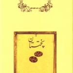 پختستان