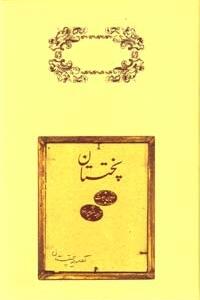 پختستان