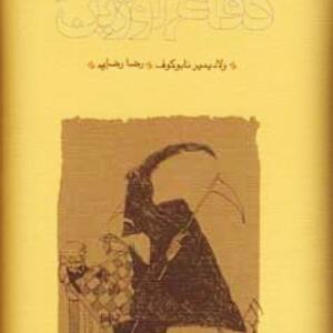 دفاع لوژین