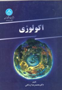 اکولوژی