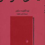 میشل فوکو