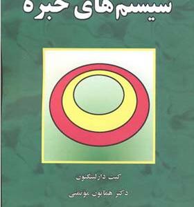 کتاب سیستم های خبره