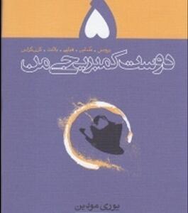 کتاب 5 دوست کمبریجی من