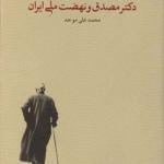 خواب آشفته ی نفت