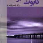 تابوت تابو