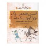 تاریخ با غرغر اضافه این نقشه بزرگ چرا کوچک شد
