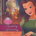 پرنسس رویایی 1 پرنسس بلا و پیام اسرار آمیز