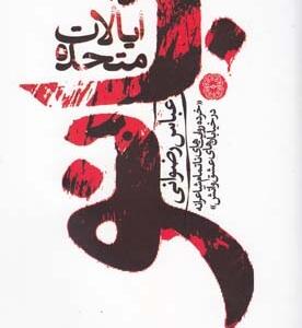 ایالات متحده بانو