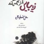 زیبایی نگرانم می کند