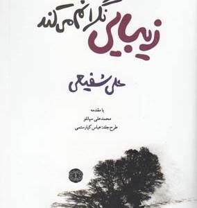 زیبایی نگرانم می کند