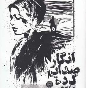 انگار صدایم کرده بودی