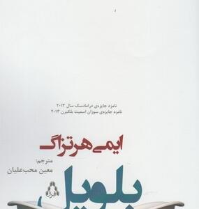 بلویل