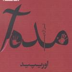 مده آ