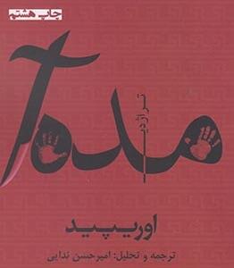 مده آ