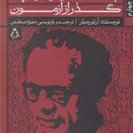 چشم اندازی از پل گذر از آزمون