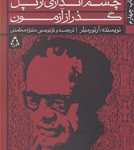 چشم اندازی از پل گذر از آزمون