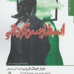 افسار سرگردانی