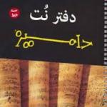 دفتر نت دامیز
