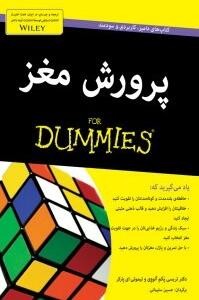 پرورش مغز