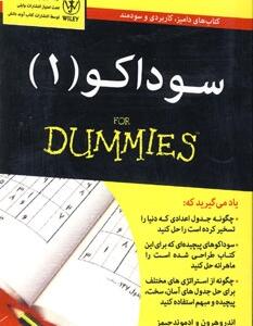 سوداکو 1 دامیز