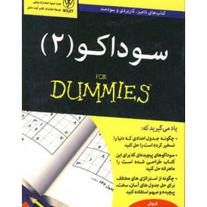 سوداکو 2 دامیز