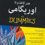 هنر کاغذ و تا اوریگامی