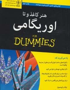 هنر کاغذ و تا اوریگامی