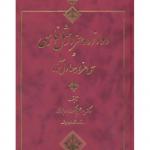 دوازده هزار مثل فارسی