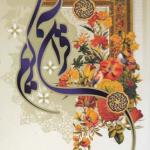 قرآن کریم جیبی عثمان طه 13 سطر