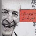 سی دی صدای طهرون 2