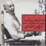 سی دی صدای طهرون 4