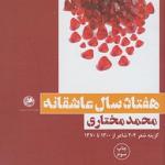 هفتاد سال عاشقانه