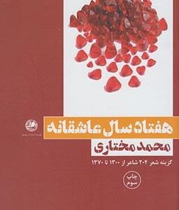 هفتاد سال عاشقانه