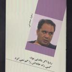 رد پا گر ماندنی بود کسی راه خانه اش را گم نمی کرد