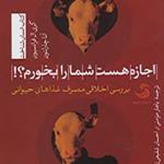اجازه هست شما رو بخورم