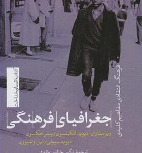 جغرافیای فرهنگی
