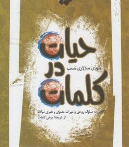 حیات در کلمات