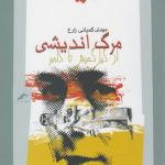 مرگ اندیشی