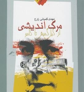مرگ اندیشی