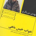 خواب خیس ماهی