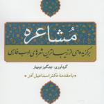 مشاعره