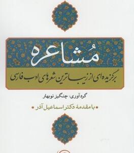 مشاعره