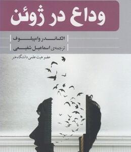 وداع در ژوئن
