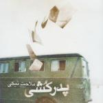 پدرکشی