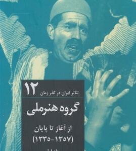 تئاتر ایران در گذر زمان 2 جلدی قابدار